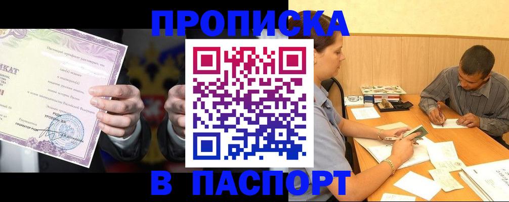 где прописаться в Минусинске