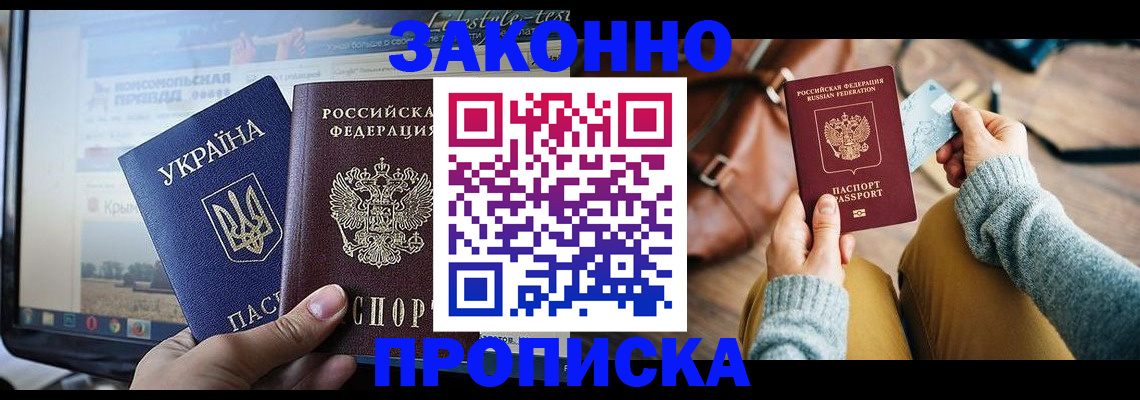 прописка паспорт в Минусинске