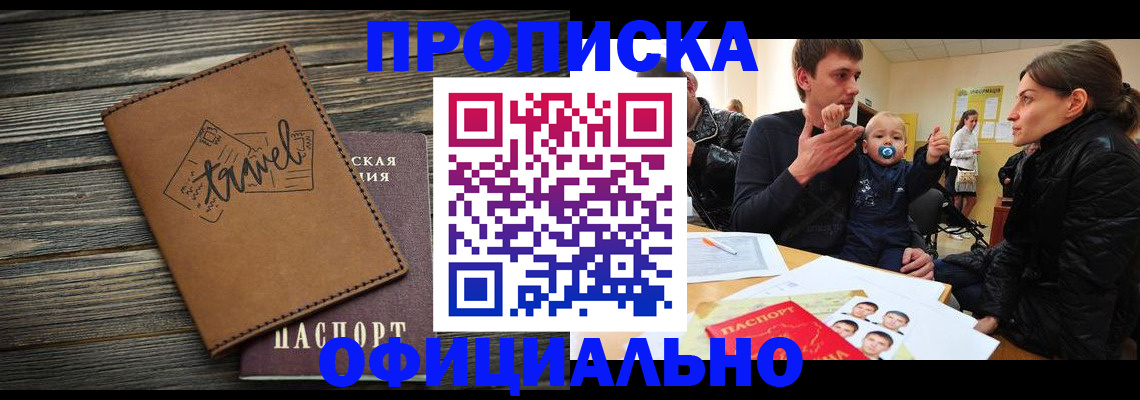 пропишу в квартире в Минусинске